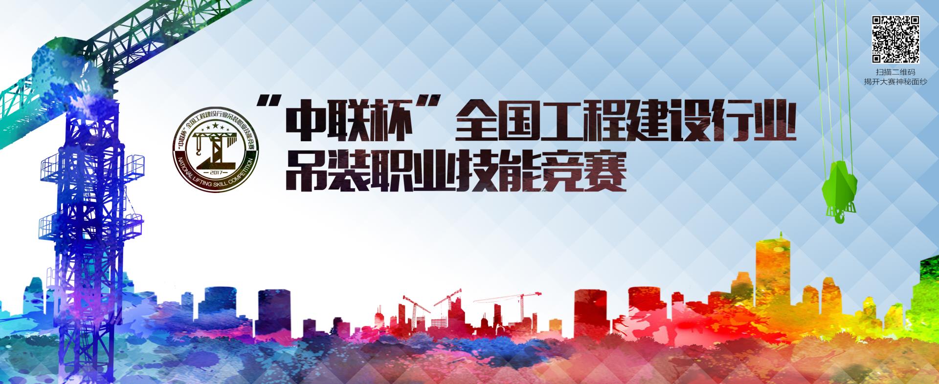 首届“天下工程建设行业吊装职业手艺竞赛”_专题专栏_新闻中心_ng电子游戏