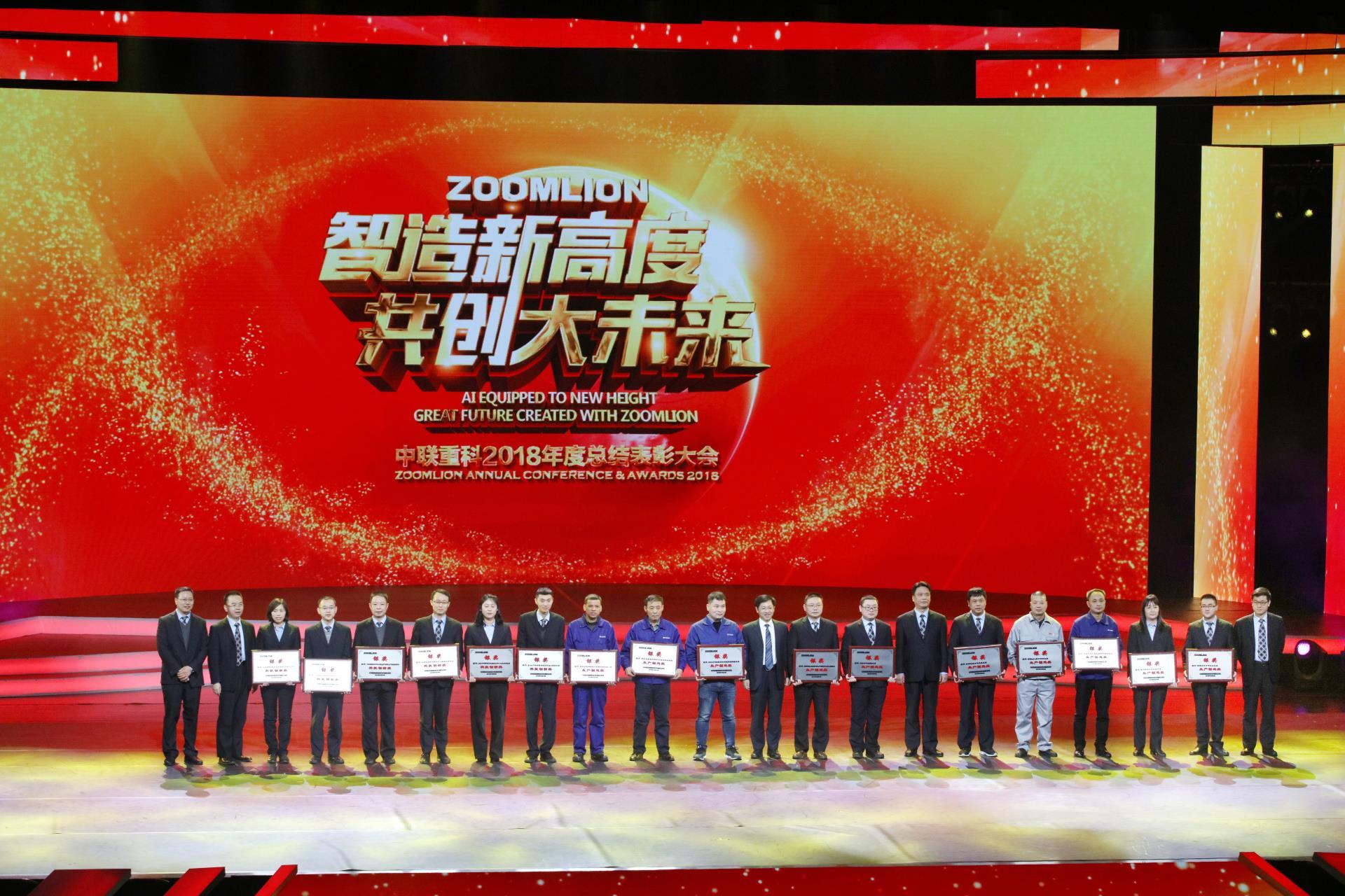 2018年度总结表扬大会_专题专栏_新闻中心_ng电子游戏